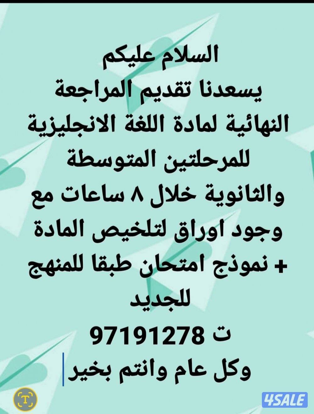 مدرس اول لغة انجليزية للمتوسطة والثانوية والكورسات الجامعية12