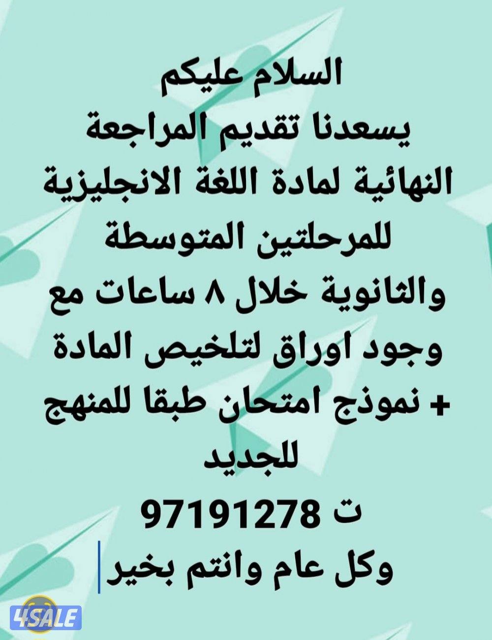 مدرس اول لغة انجليزية للمتوسطة والثانوية والكورسات الجامعية13