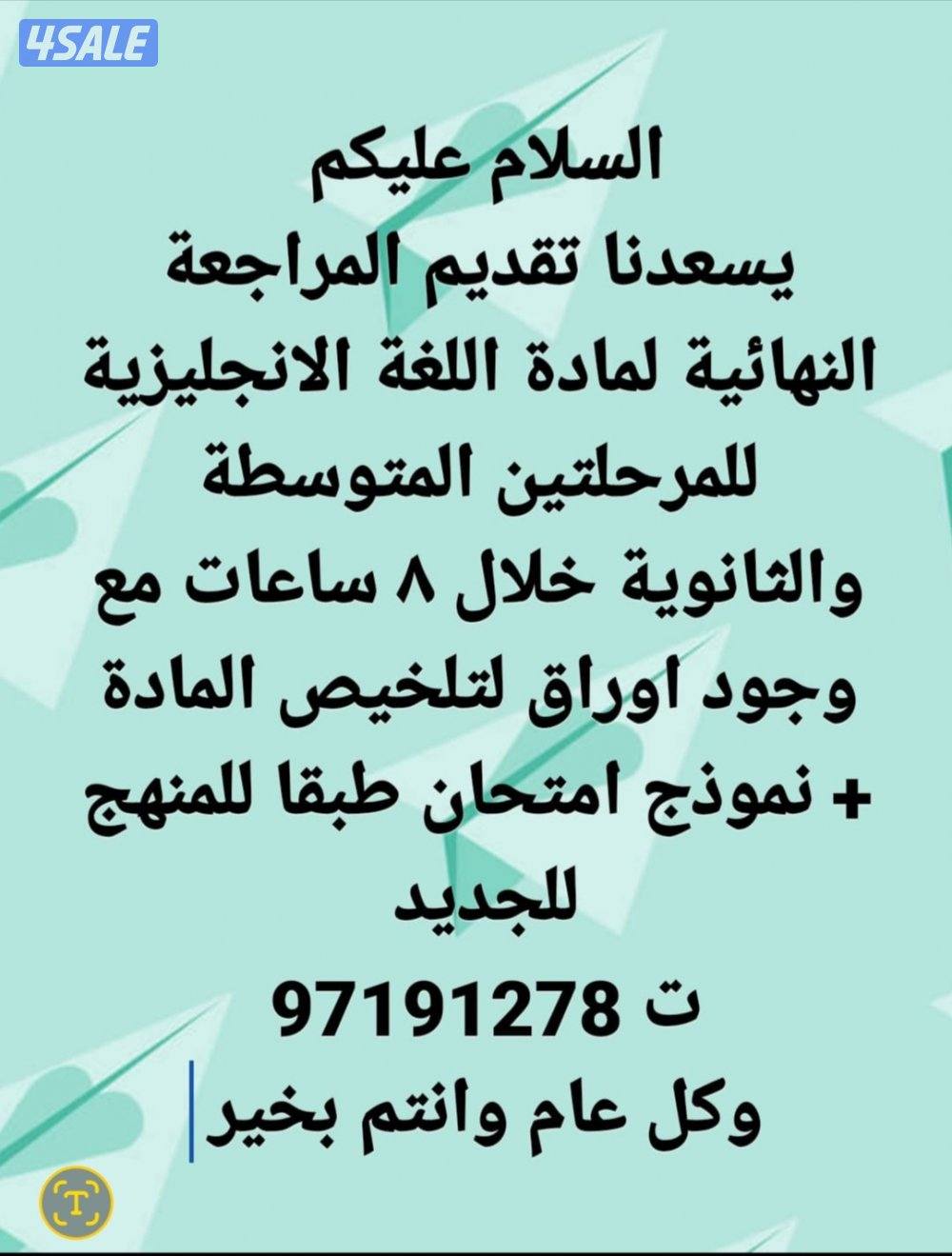 مدرس اول لغة انجليزية للمتوسطة والثانوية والكورسات الجامعية15