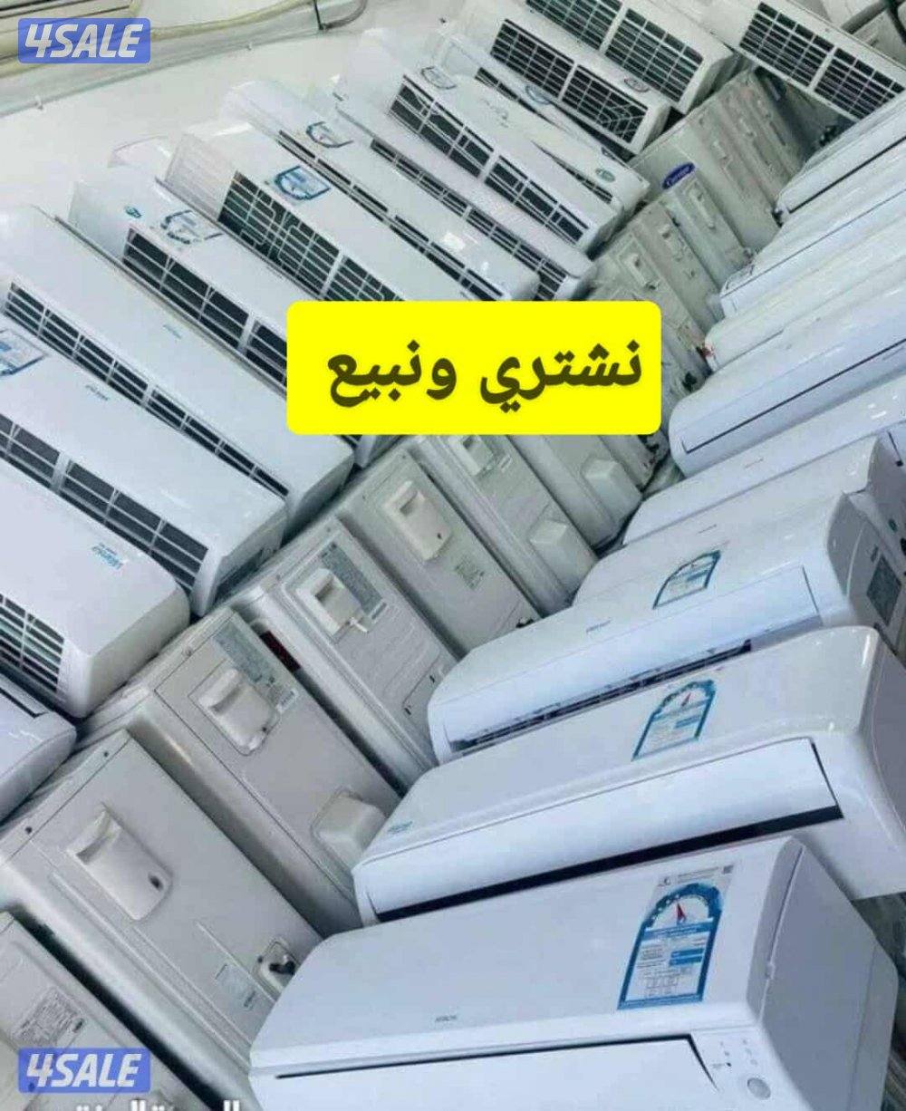 بافضل  الاسعار   بيع  وشراء  المكيفات0