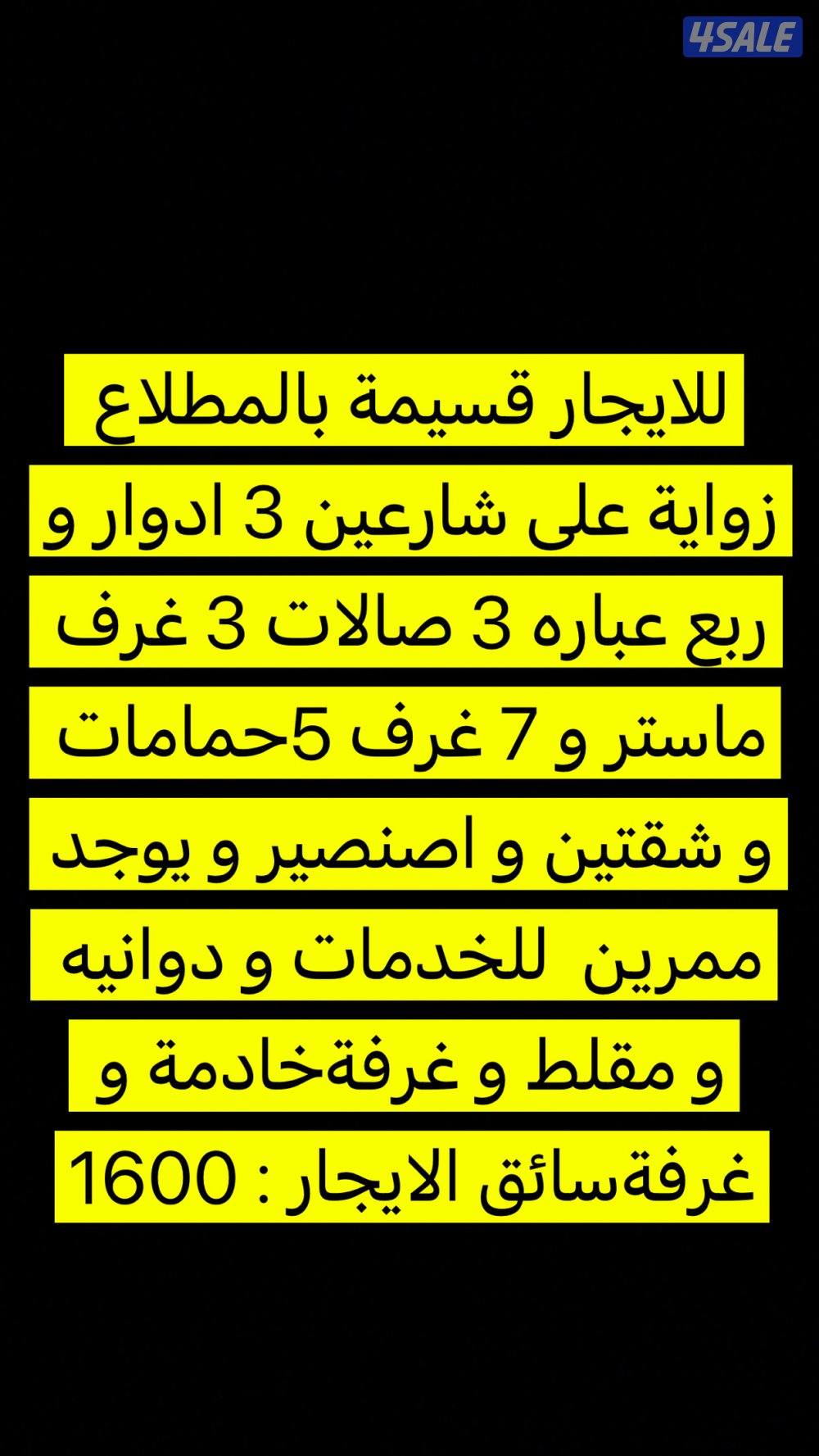 للايجار قسيمة بالمطلاع عبارة عن 3 ادوار و ربع0