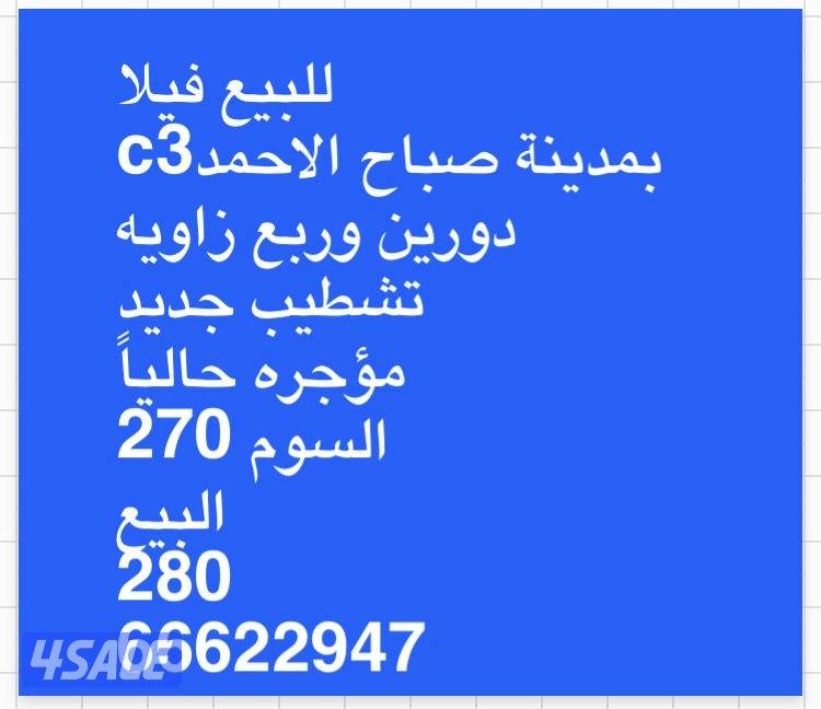 مدينة صباح الاحمد قطاع C31
