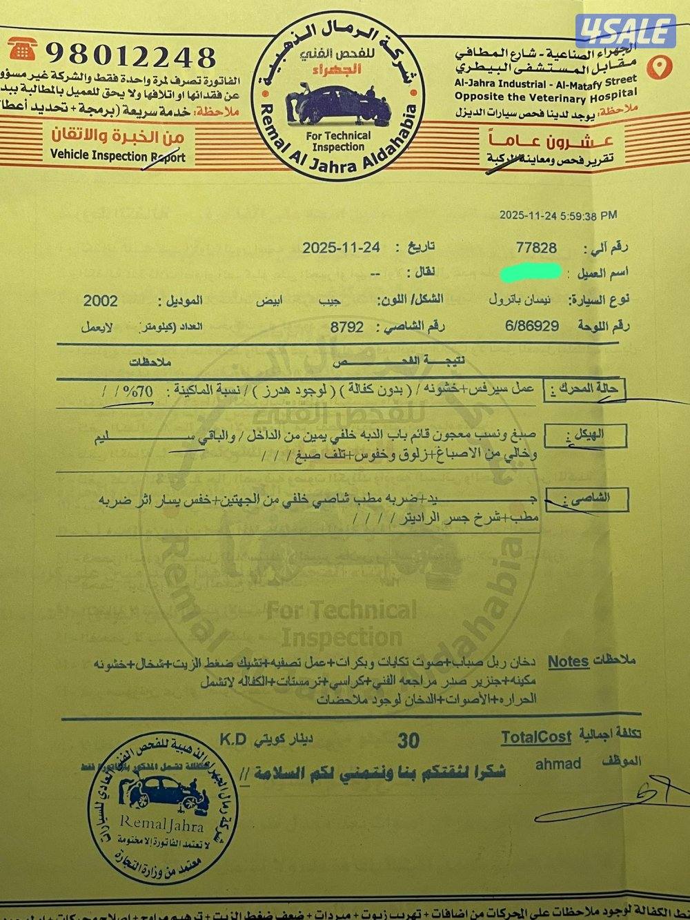 فتك 2002 صبغ الوكاله4