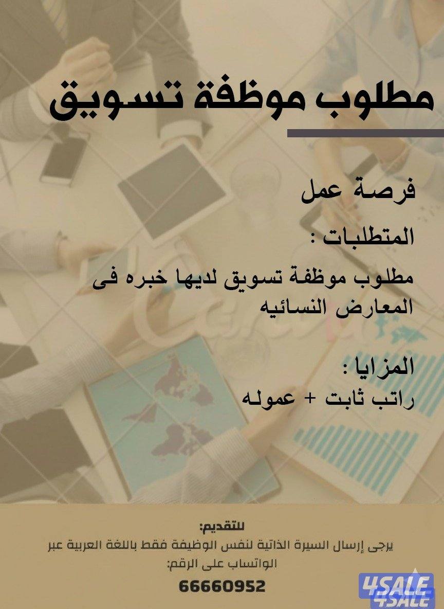 مطلوب موظفة تسويق  لشركه دعايه واعلان0