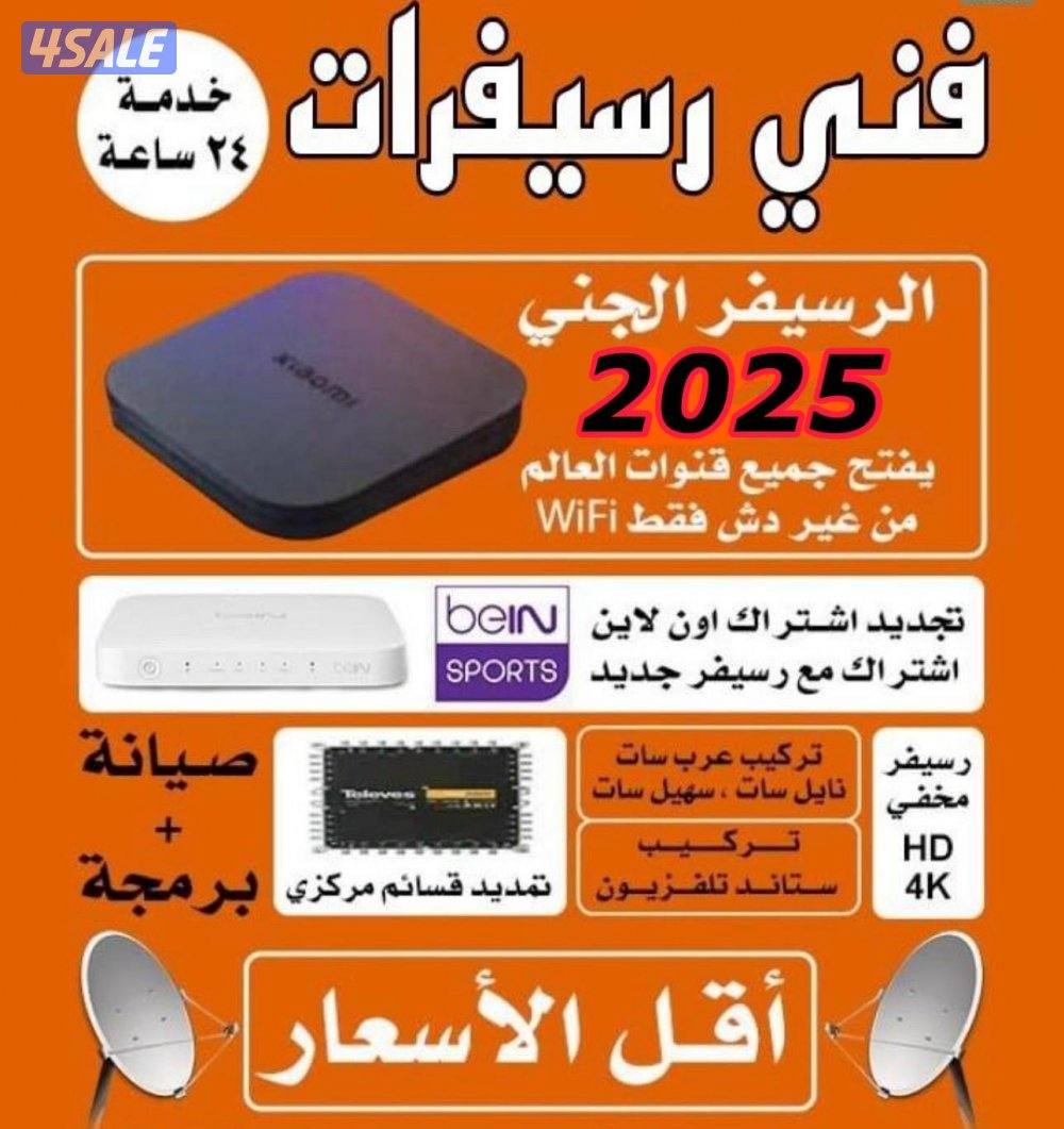 فني ستلايت اقل الاسعار تصليح ستلايت تركيب ستلايت تركيب رسيفر ستالايت0