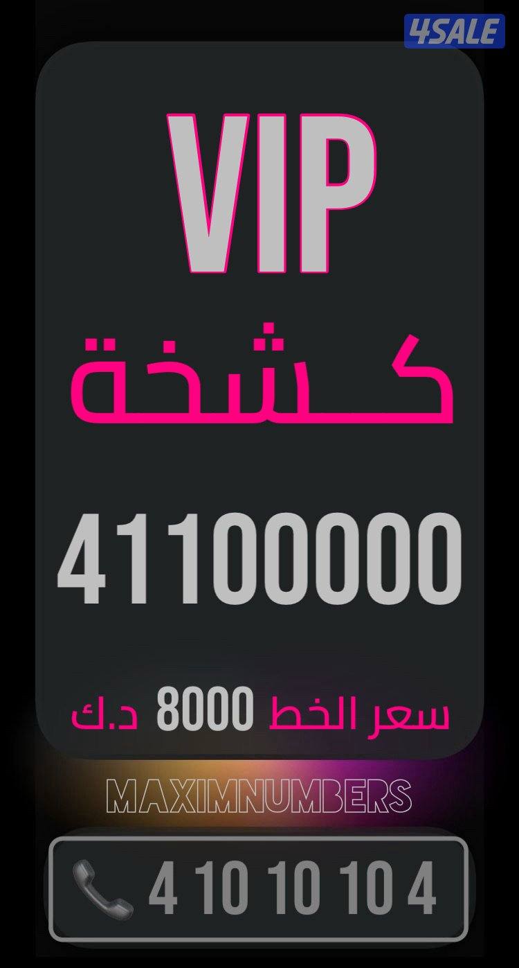 ارقام vip شرق العاصمة0