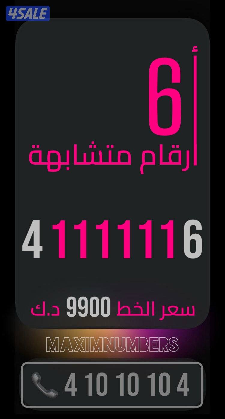 ارقام vip شرق العاصمة1