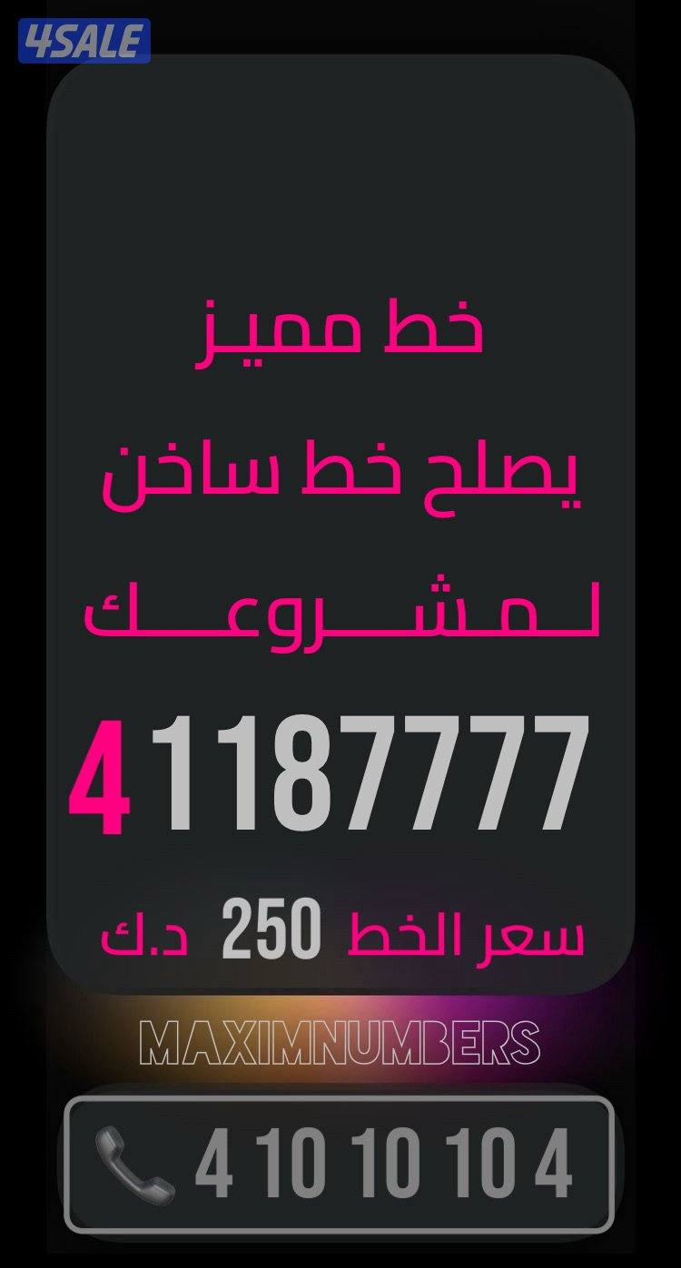 ارقام vip شرق العاصمة3