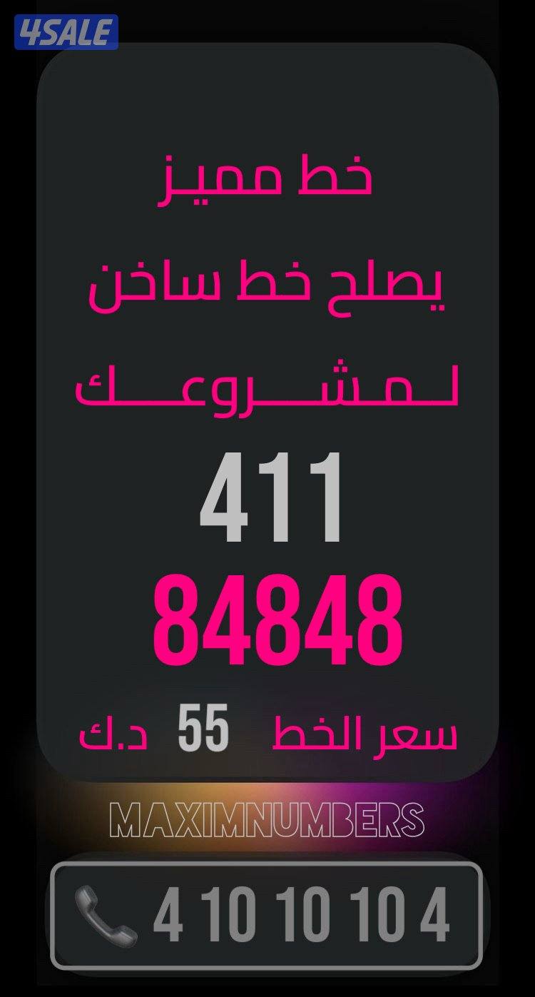 ارقام vip شرق العاصمة5