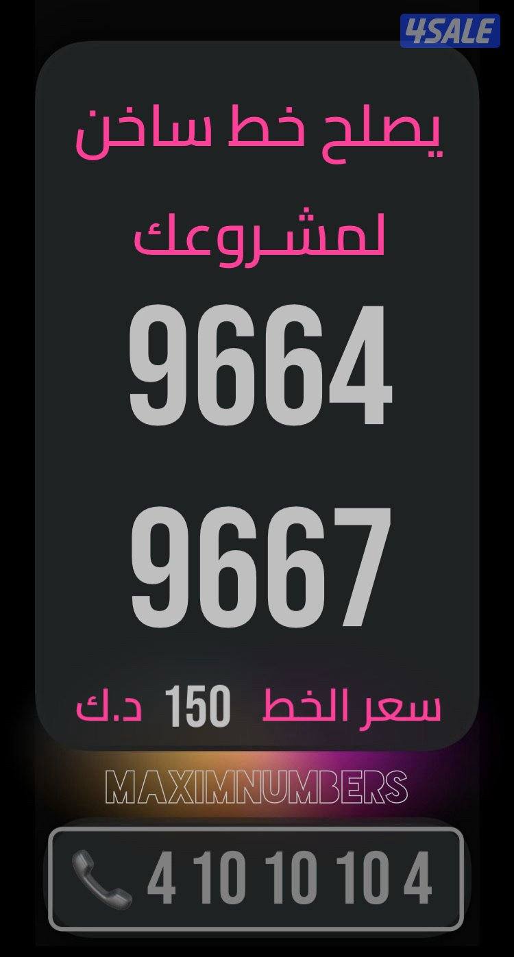 ارقام vip شرق العاصمة12