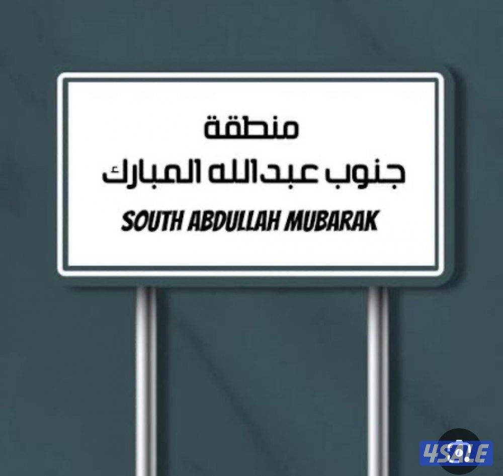 عروض بدل بجنوب عبدالله المبارك / خيطان / غرب عبدالله المبارك0