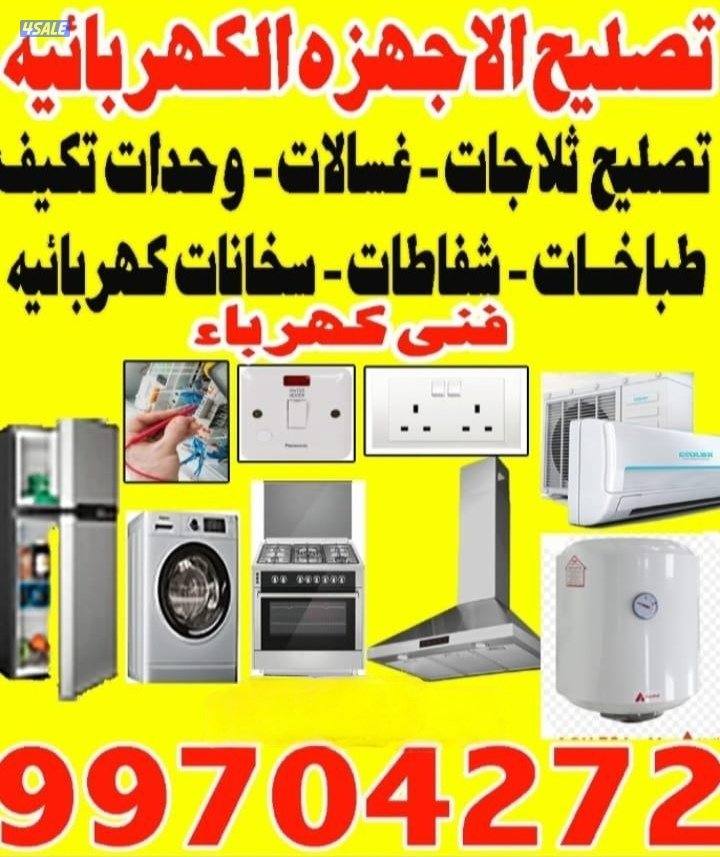 REPAIR SERVICE-  AC FRIDGE WASHING MACHINE STOVE0