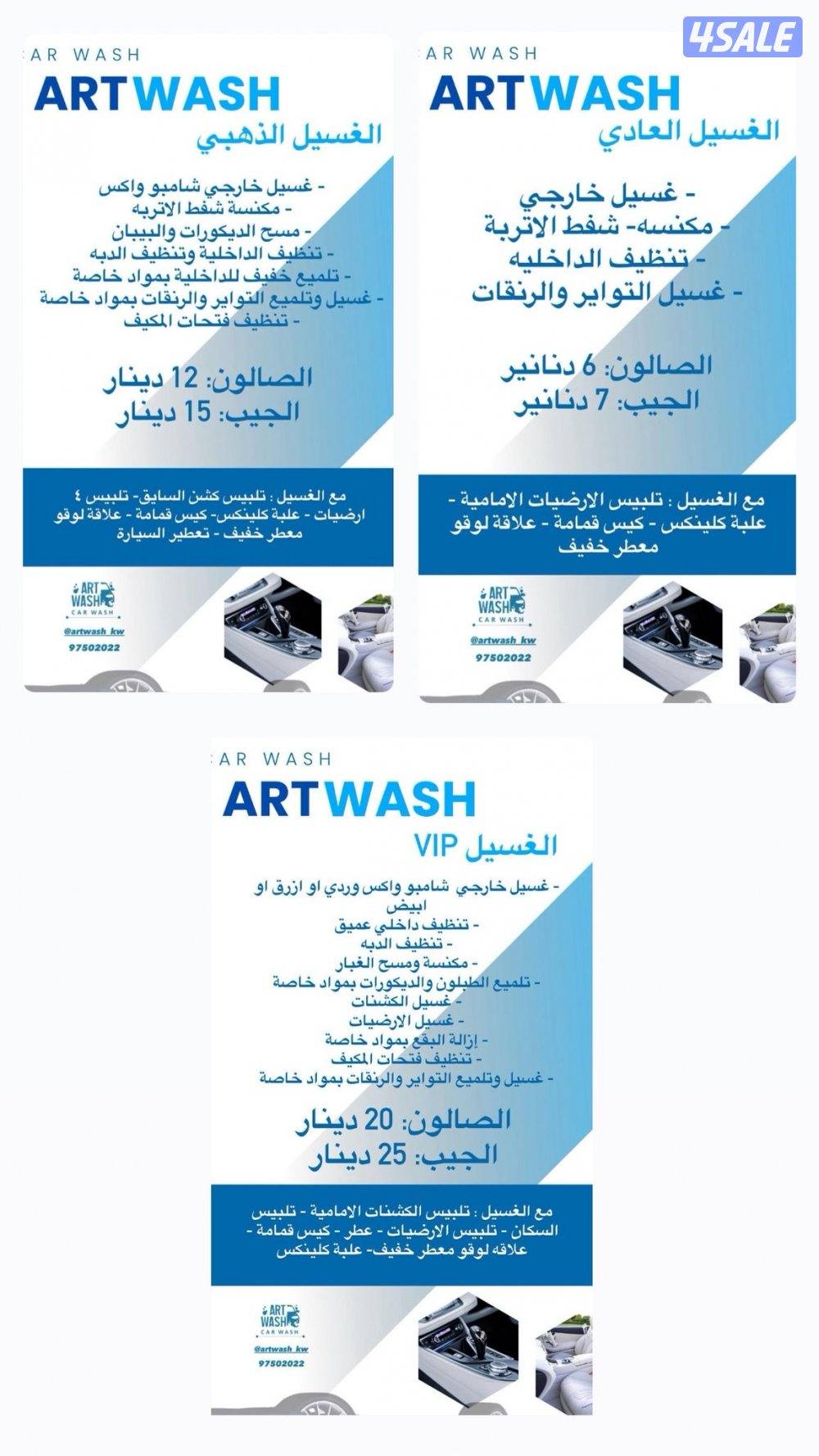 غسيل سيارات افضل الاسعار0