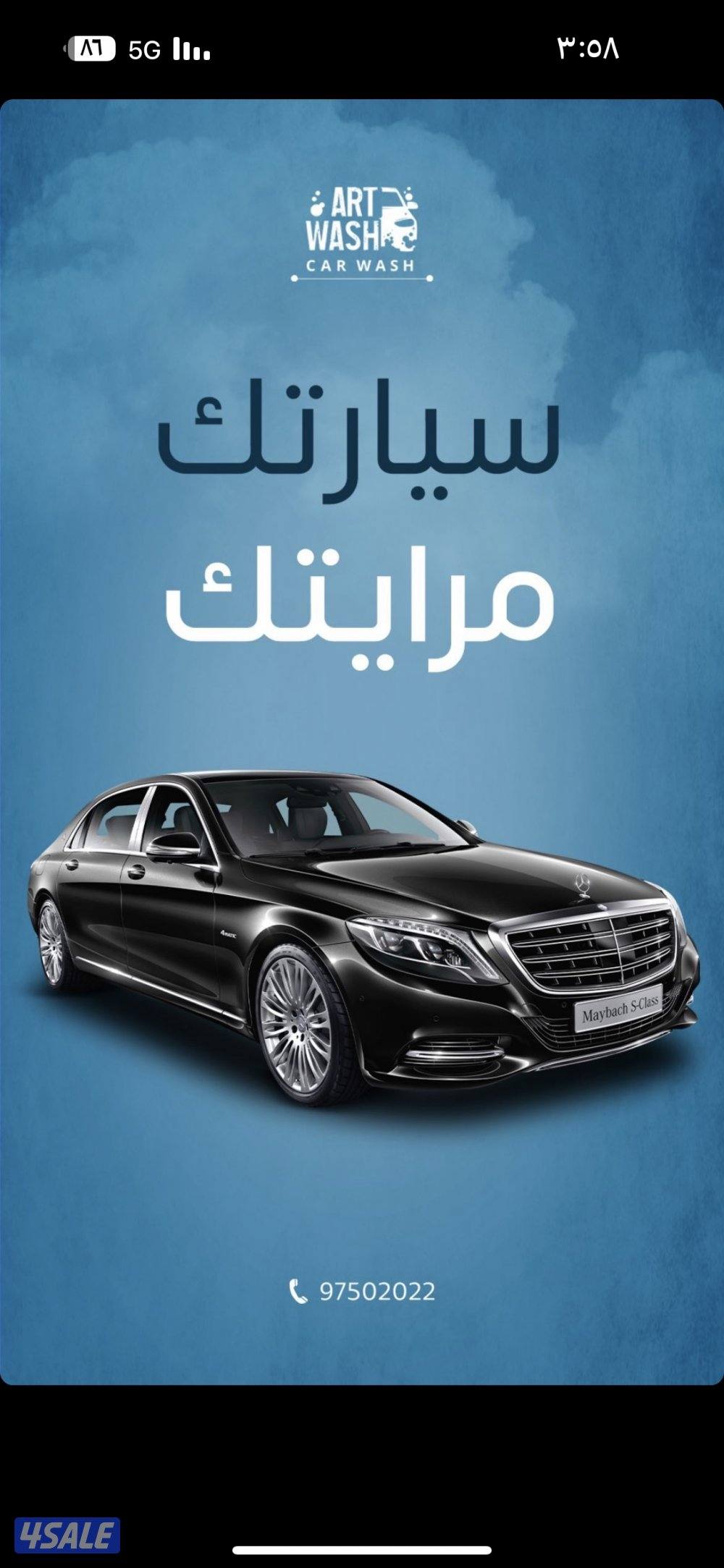 غسيل سيارات افضل الاسعار8