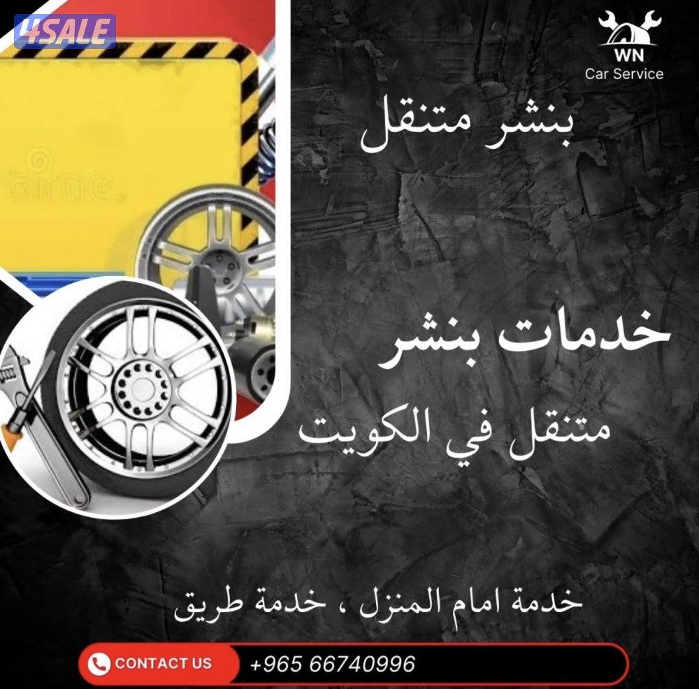 بنشر بطاريات متنقل0