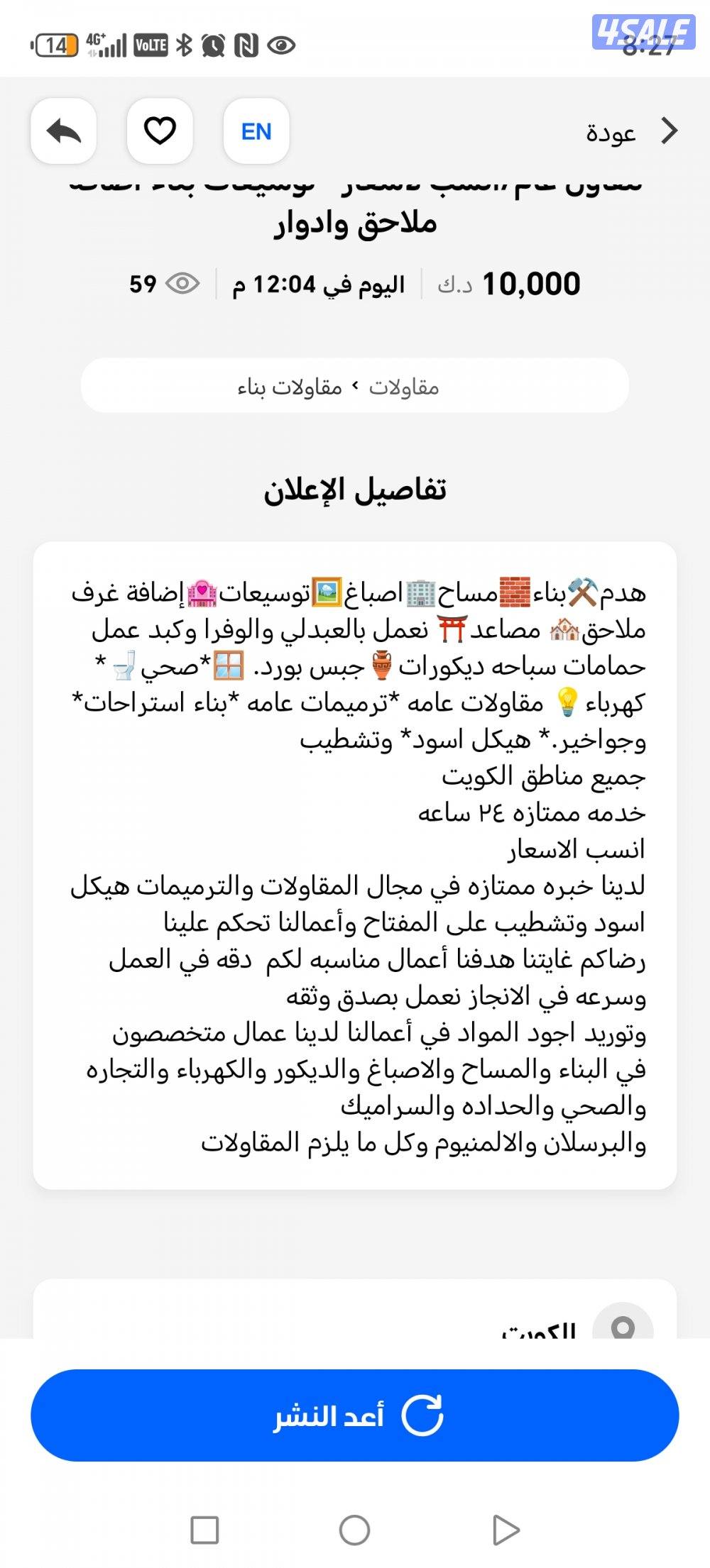 مقاولات/انسب الاسعار       توسيعات وملاحق واستراحات ترميمات6