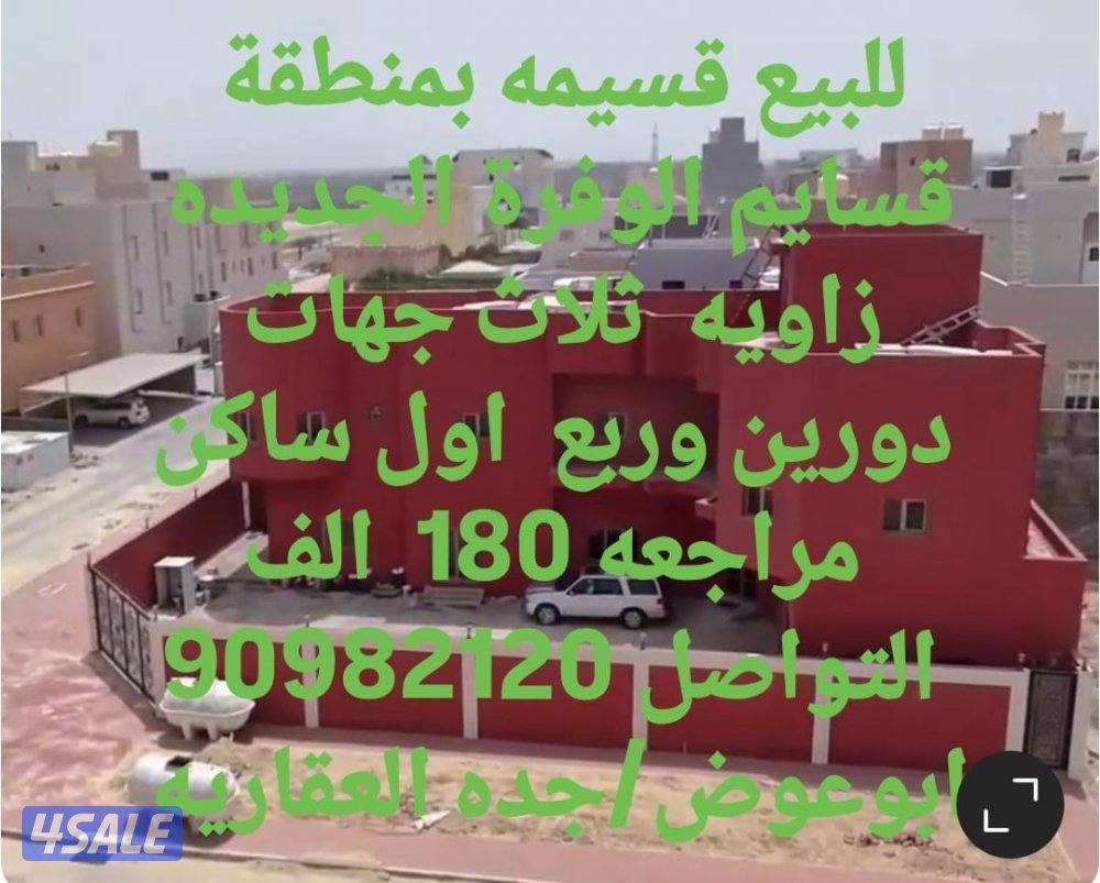 للبيع بيت بمنطقة ام الهيمان زوايه شارعين وقسيمه ابوفطيره زوايه ثلاث جه3