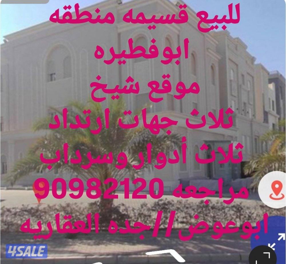 للبيع بيت بمنطقة ام الهيمان زوايه شارعين وقسيمه ابوفطيره زوايه ثلاث جه1