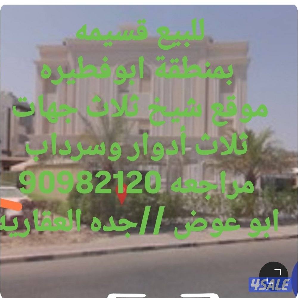 للبيع بيت بمنطقة ام الهيمان زوايه شارعين وقسيمه ابوفطيره زوايه ثلاث جه5