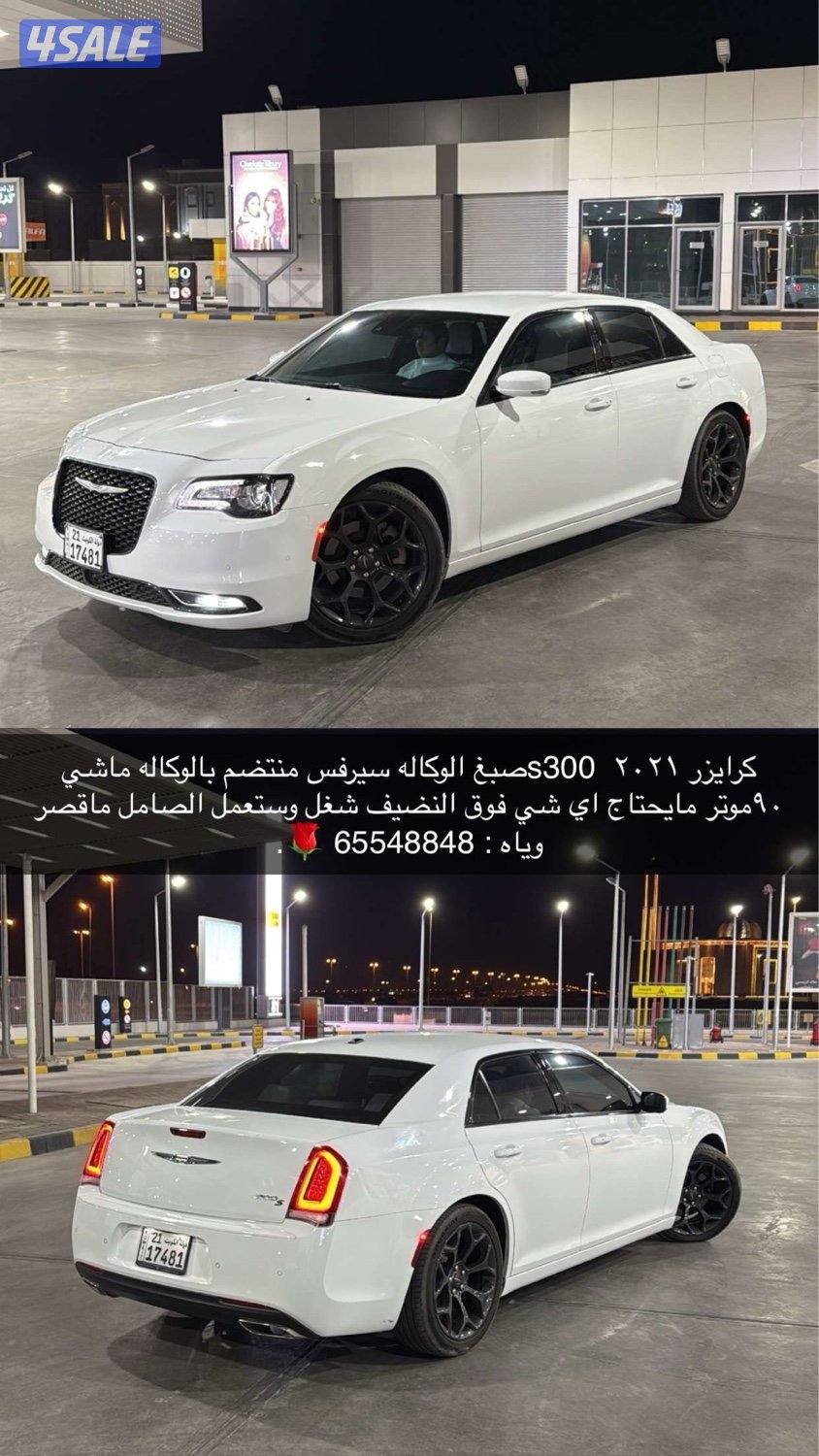 كرايزر ٣٠٠ s صبغ وكاله0