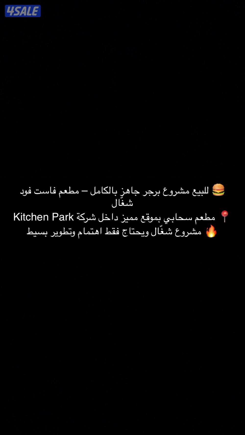 🍔 للبيع مطعم برجر جاهز بالكامل – مطعم فاست فود شغّال0