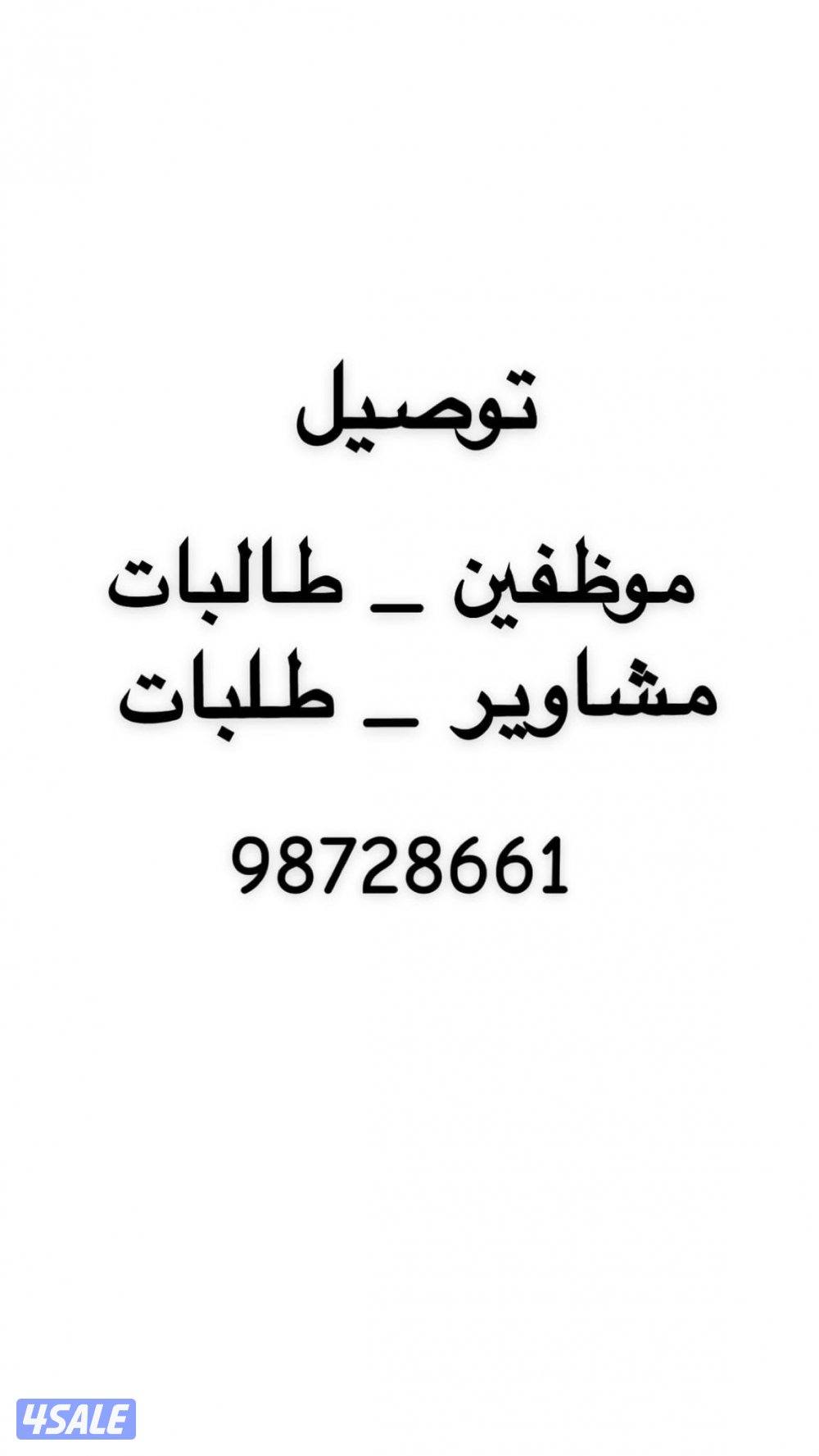 جميع خدمات التوصيل0