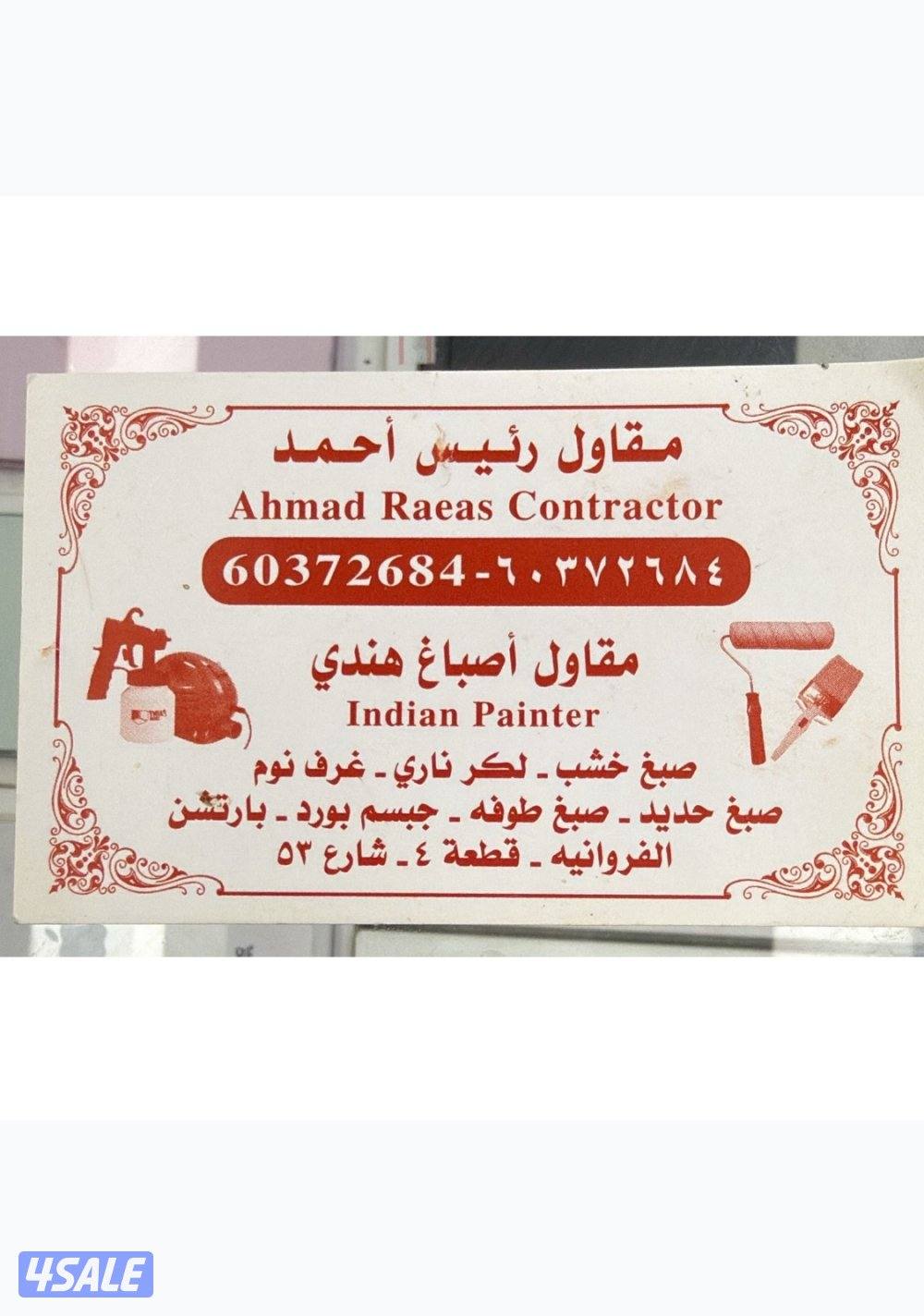 مقاول رئيس أحمد0