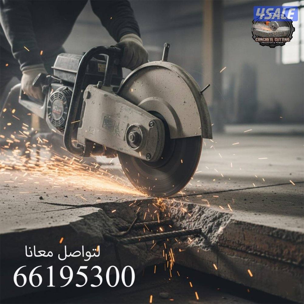 قص خرسانه بالليزر1