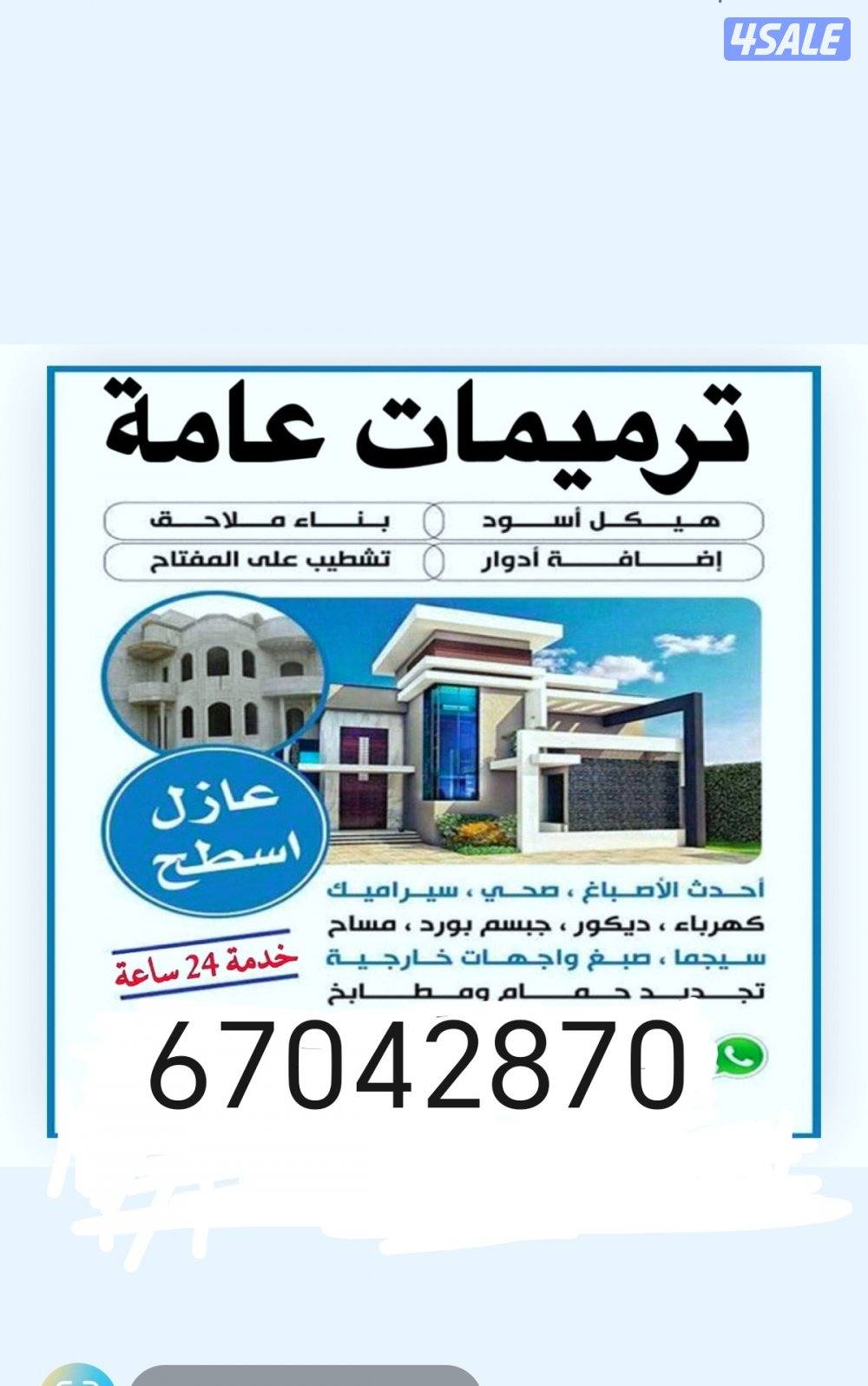 مقاولات/انسب الاسعار       توسيعات وملاحق واستراحات ترميمات11