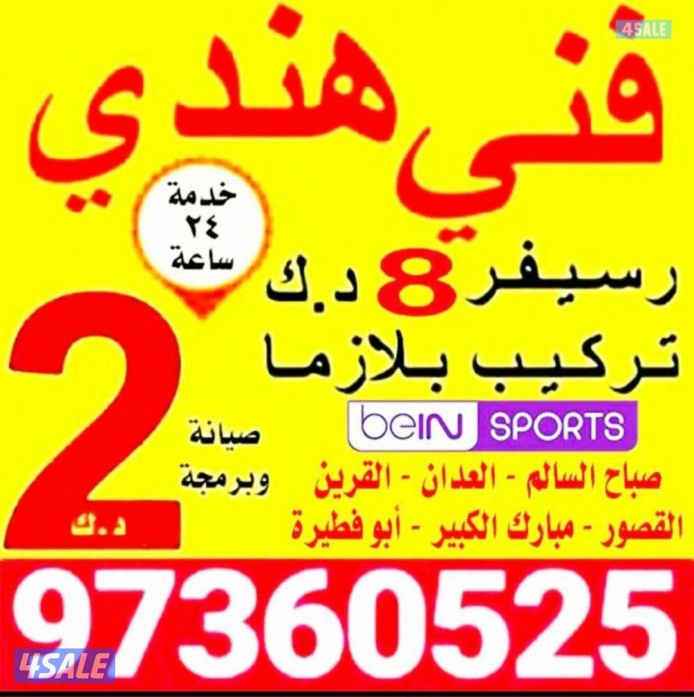 ستلايت خدمة 24 إتصل نصل✅️0