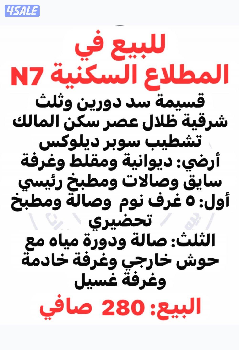 للبيع قسيمة دورين وثلث سكن المالك ظلال عصر شرقية اخت الراس مدخل سهل0
