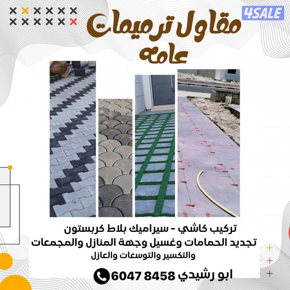 تركيب كاشي وسيراميك0