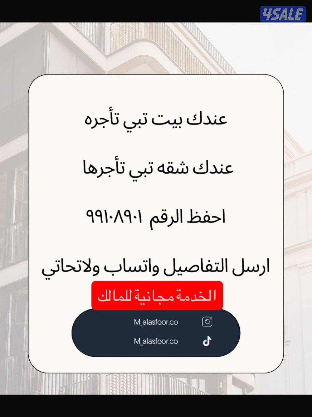 للايجار دور ثاني المنقف جديد و الفحيحيل و ابوفطيره الوفره0