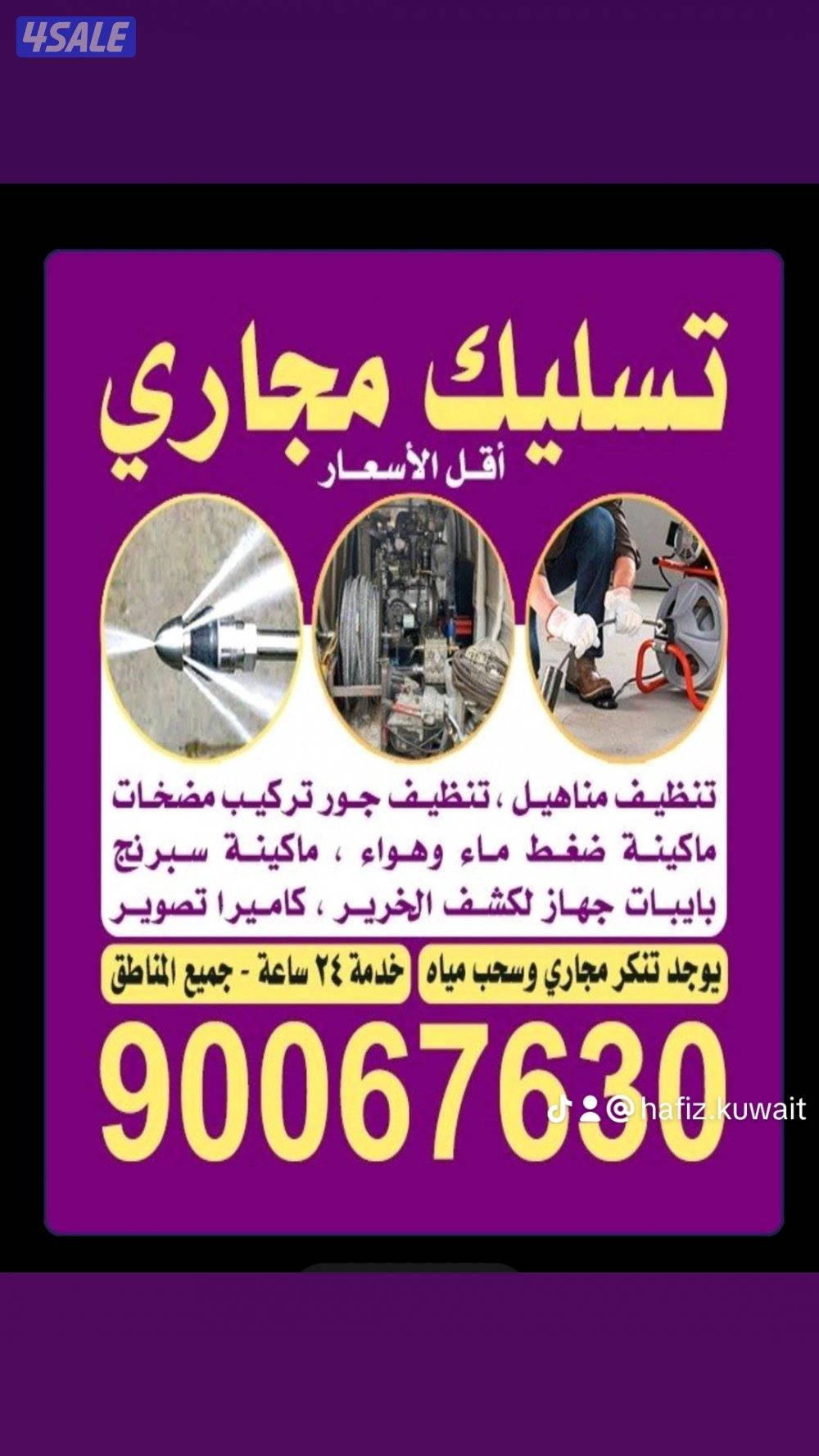 تسليك مجاري وسحب مياه تنظيف الجوره تركيب مكان الجوره ماكينه ضغط0