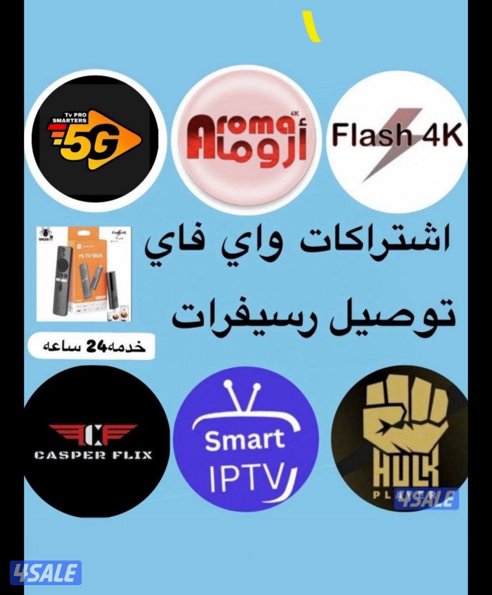 اشتركات iptv / رسيفر الذكي / اشتراك تلفزيون سمارت قنوات افلام مسلسلات0