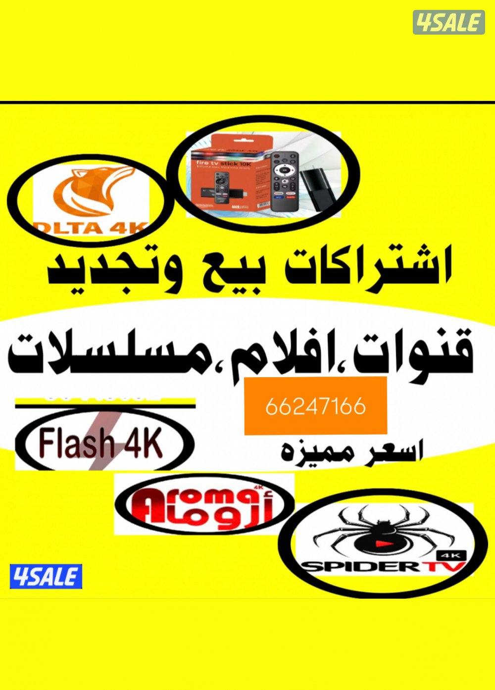 اشتركات iptv / رسيفر الجني / فني ستلايت / قنوات افلام مسلسلات بن سبورت1
