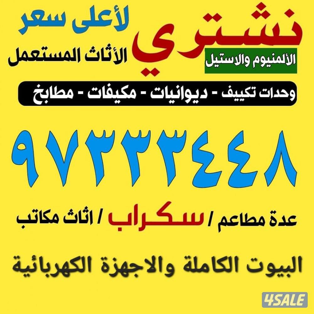نشتري الديوانيات0