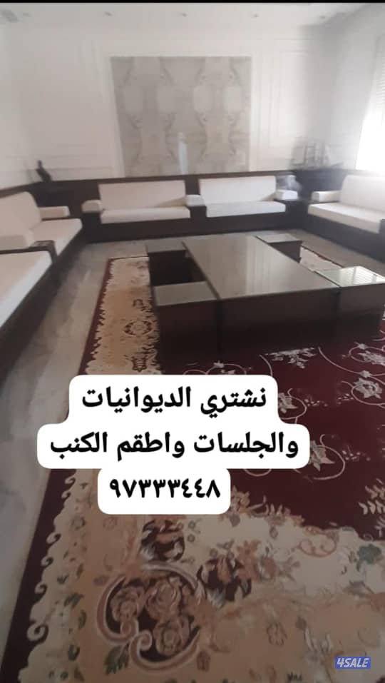 شراء ديوانيات والجلسات0