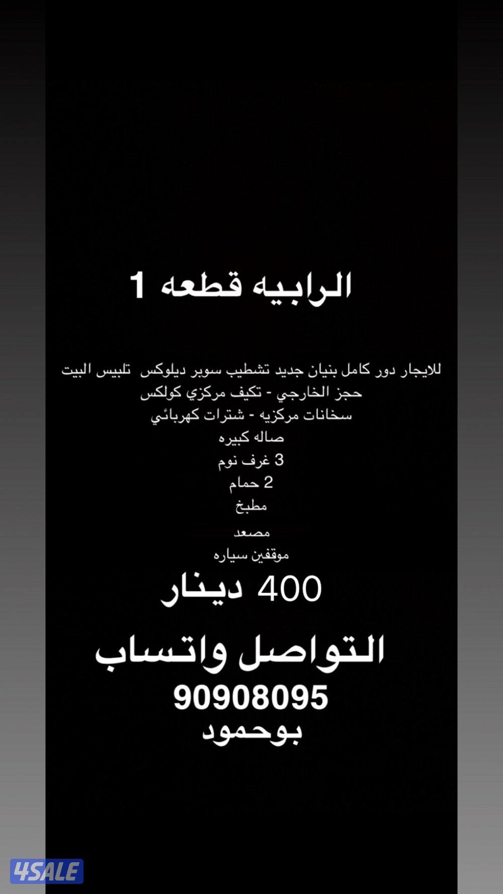 للايجار شقه بالرابيه تشطيب جديد9