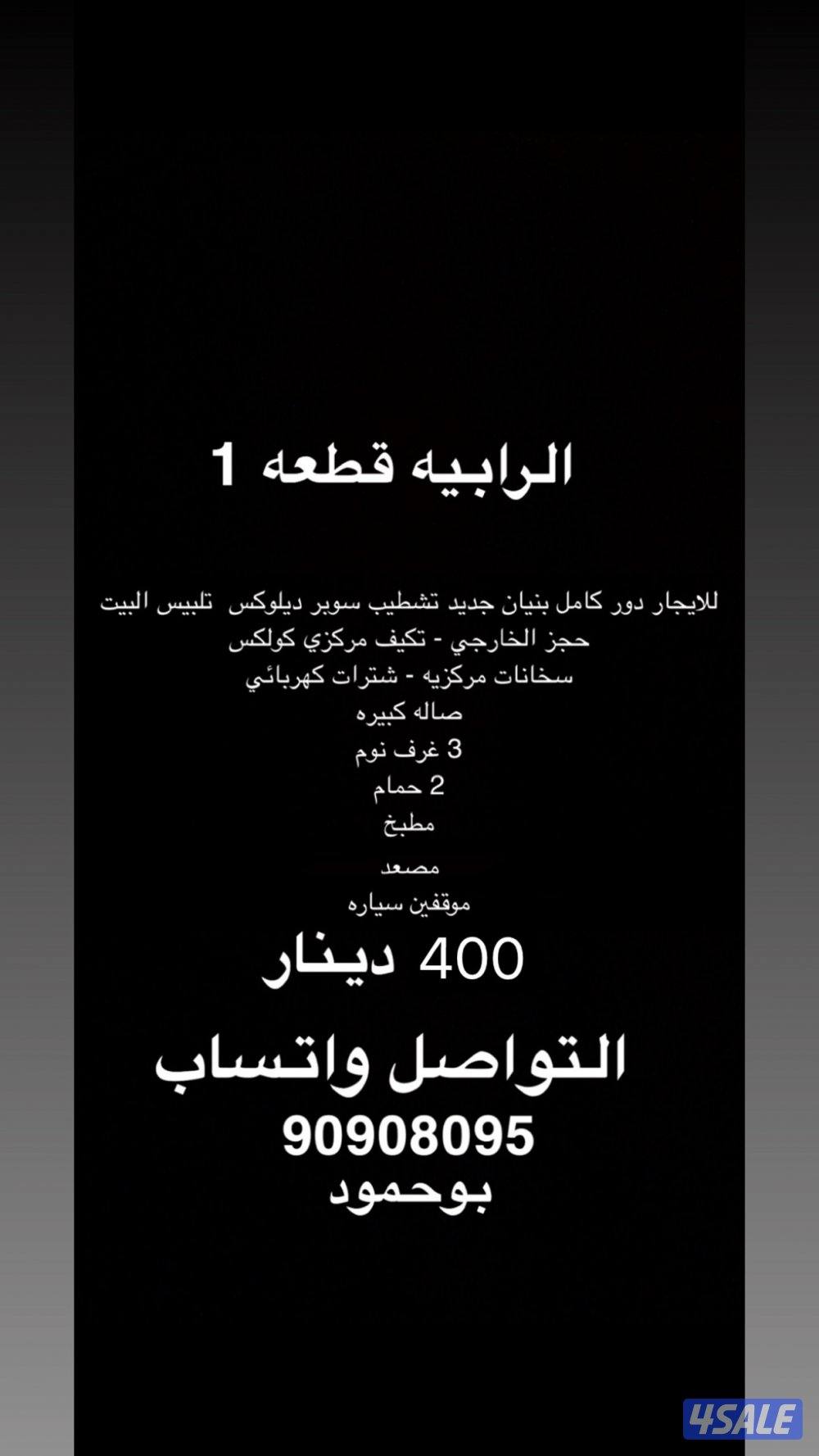 للايجار شقه بالرابيه قطعه 110