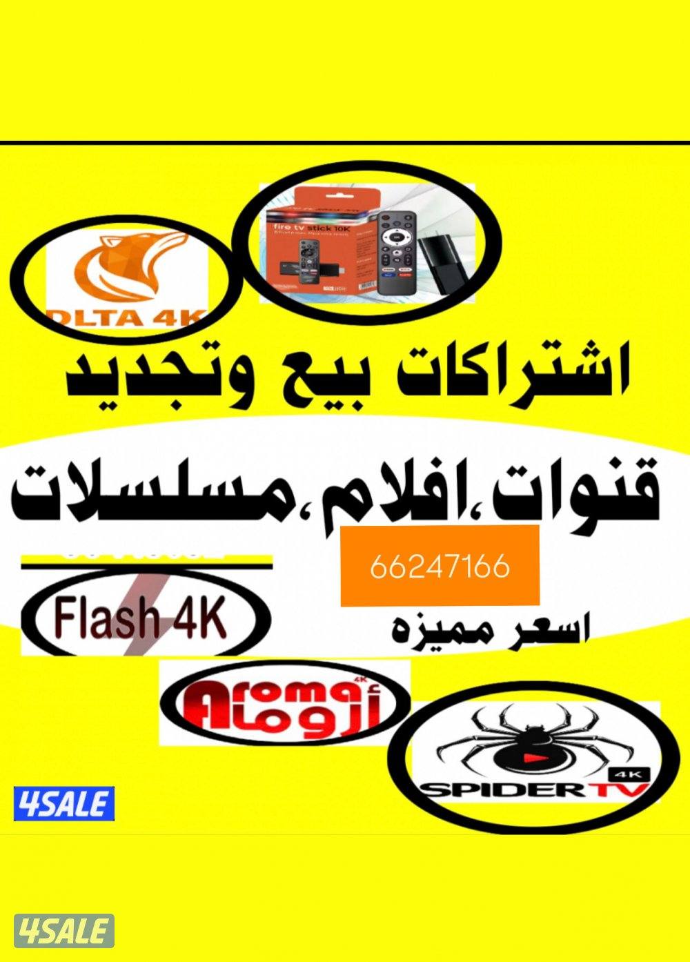 اشتركات iptv + رسيفر الذكي + اشتراك تلفزيون سمارت قنوات افلام مسلسلات1