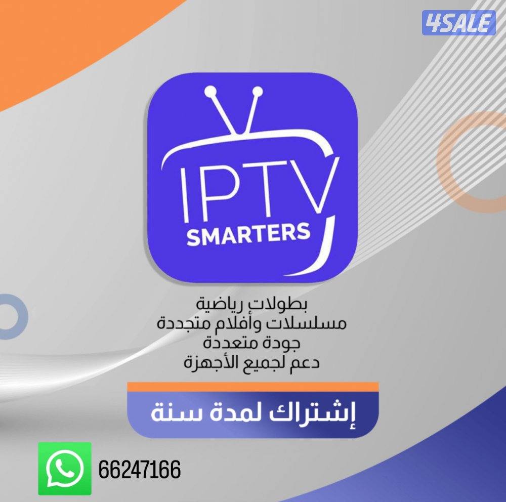 اشتركات iptv + رسيفر الذكي + اشتراك تلفزيون سمارت قنوات افلام مسلسلات2