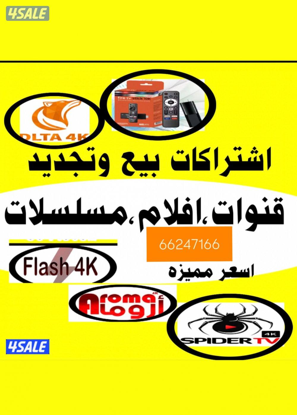 اشتركات iptv +رسيفرات+اشتراك تلفزيون سمارت وايباد قنوات افلام مسلسلات2