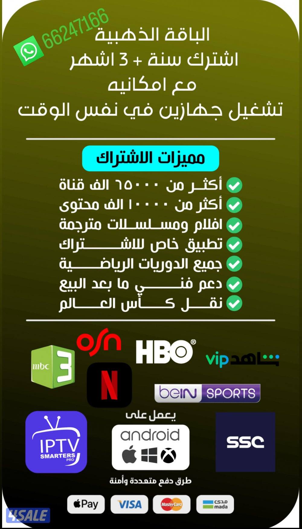 اشتراك iptv تلفزيون سمارت ورسيفر الجني وايباد ( قنوات افلام مسلسلات )6