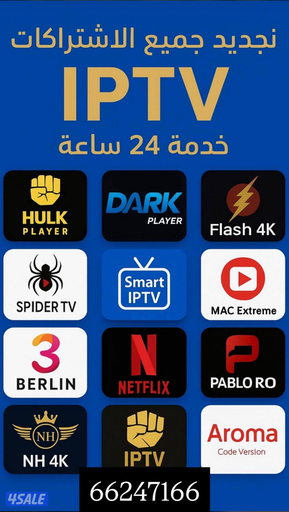 بيع وتجديد جميع اشتركات iptv اونلاين على تلفزيون سمارت وايباد وتلفون9