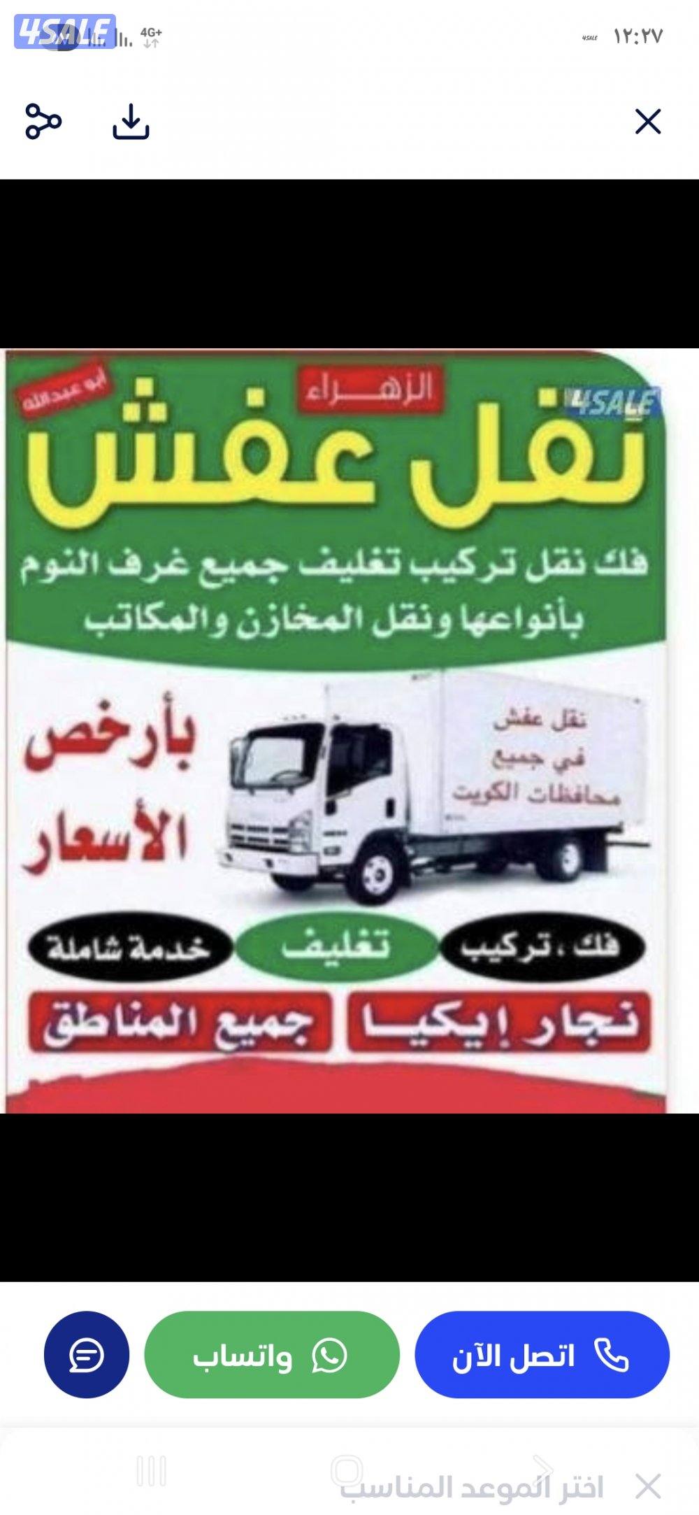 نجار فك نقل تركيب داخل وخارج المنزل  وقط اغراض الى المحرقه اقل الاسعار0