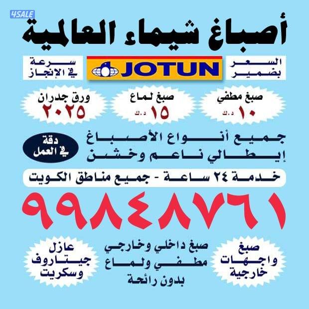 **##اصباغ الشيماء *#صباغ ## صباغ #اصباغ #صباغ0