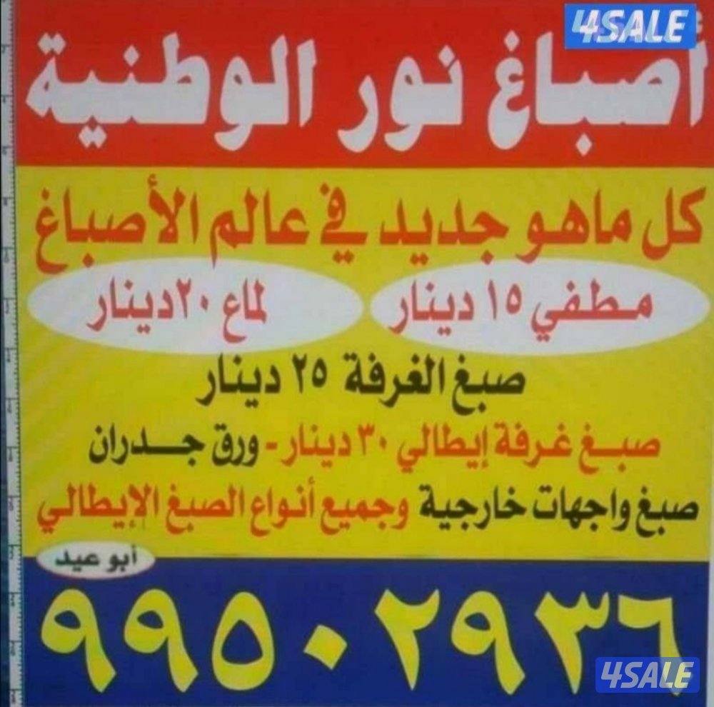 أصباغ الغرفه 15 دينار خصم خاص للشقق0