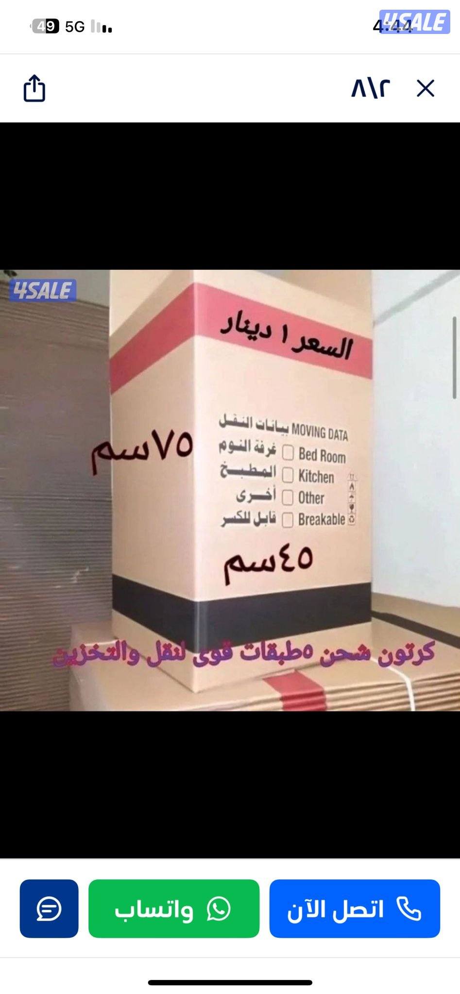 بيع كراتين قوى خمس طبقات حق نقل العفش والتخزين1