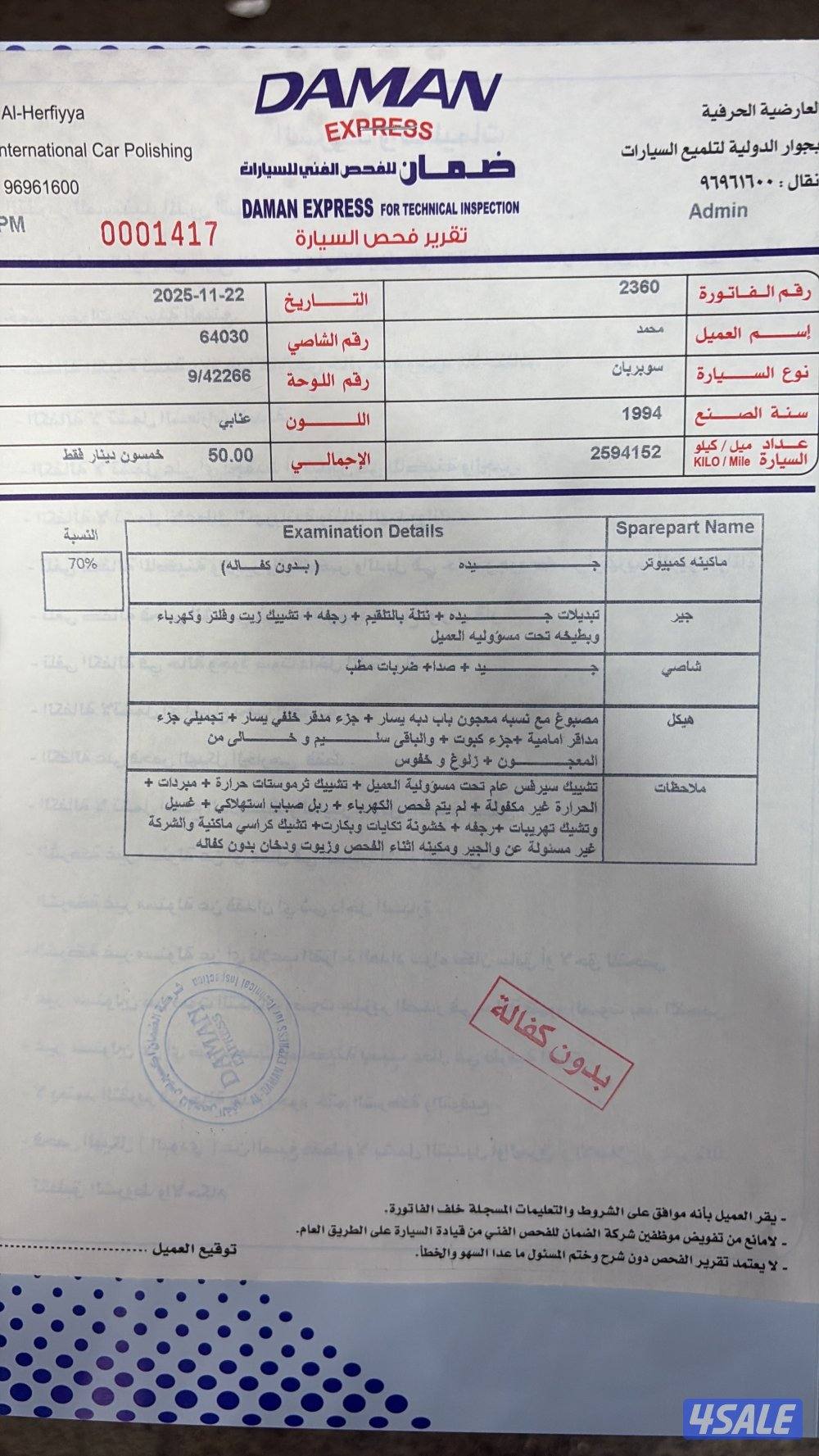 للبيع سوبر بان٩٤ صبغ وكاله5